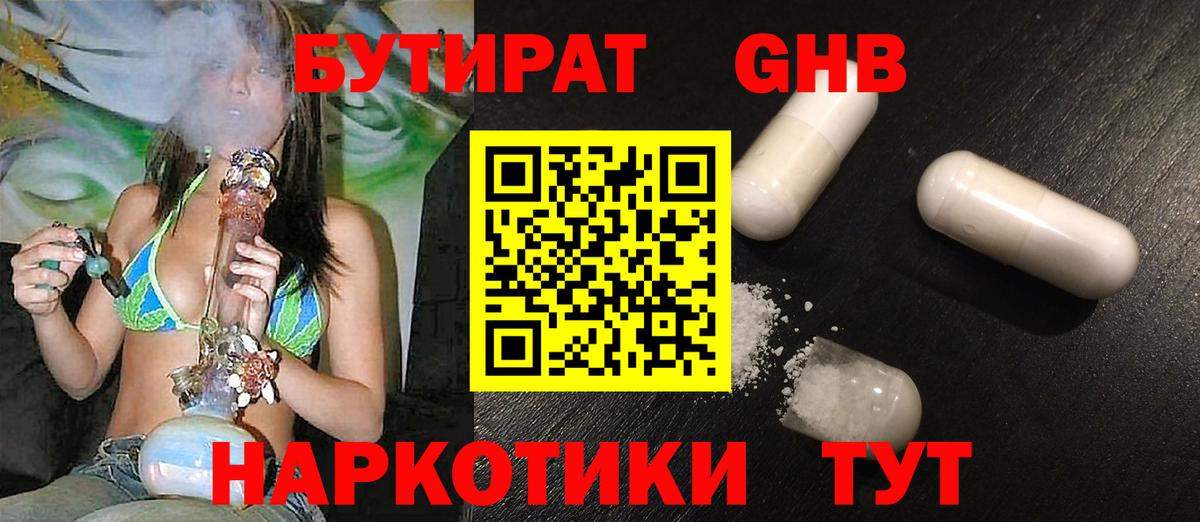 Ногинск  Бутират BDO  Вход с VPN 