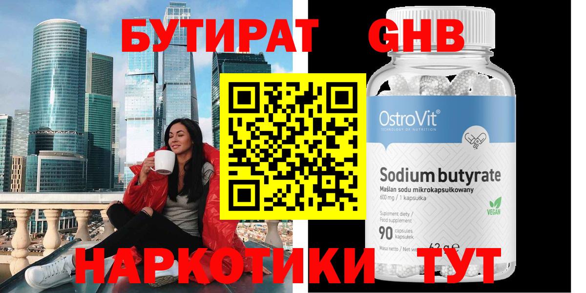 БУТИРАТ буратино Ногинск