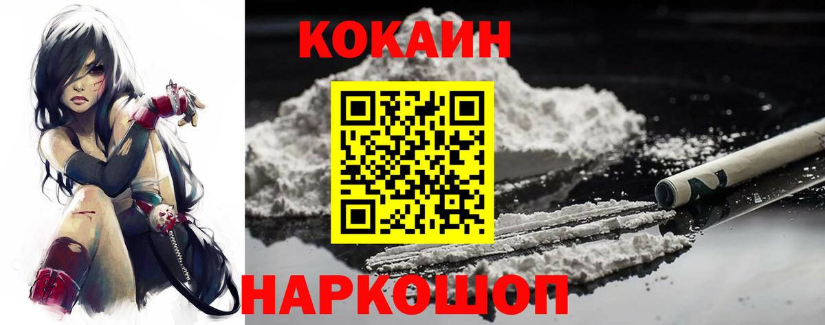 Кокаин Эквадор  COCAIN Колумбийский  Ногинск  Cocaine  Вход с VPN 