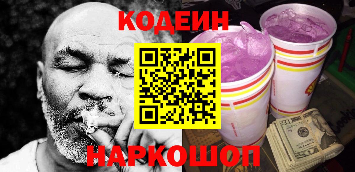 Кодеиновый сироп Lean напиток Lean (лин)  Кодеиновый сироп Lean напиток Lean (лин)  Вход с VPN  Ногинск 