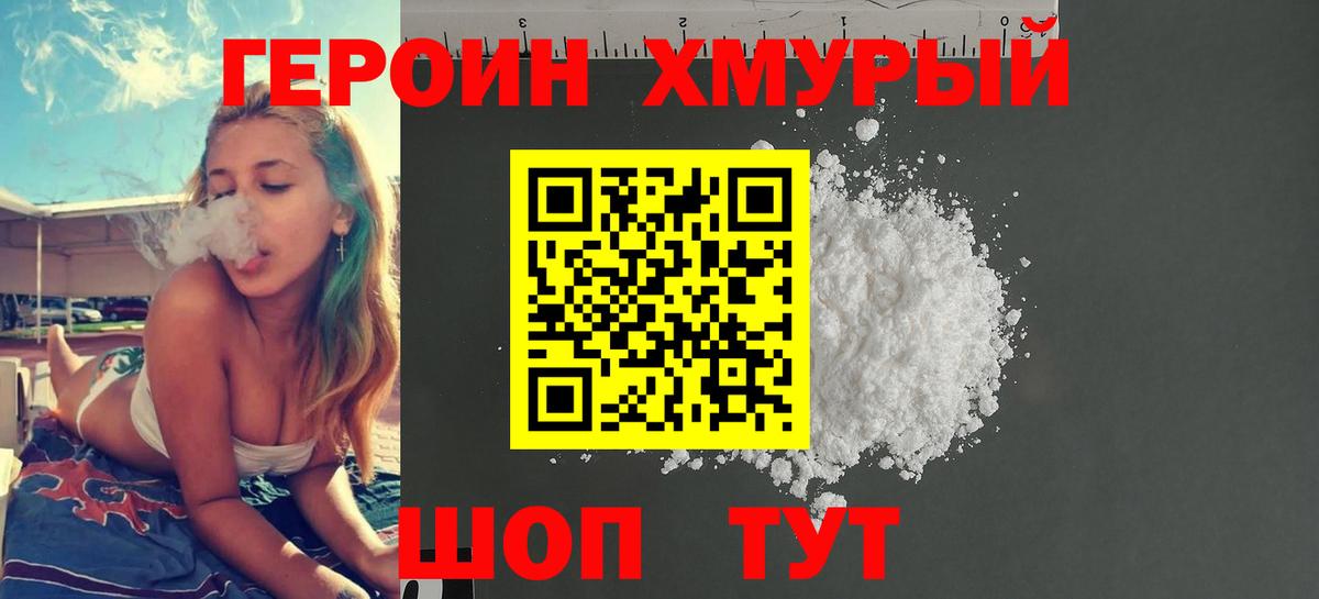 ГЕРОИН герыч Ногинск