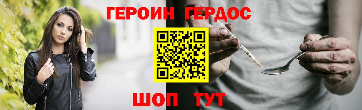 Героин герыч  Вход с VPN  Ногинск 