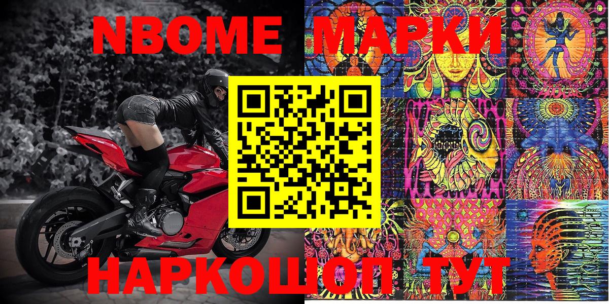 Марки N-bome 1,8мг  Вход с VPN  Ногинск 