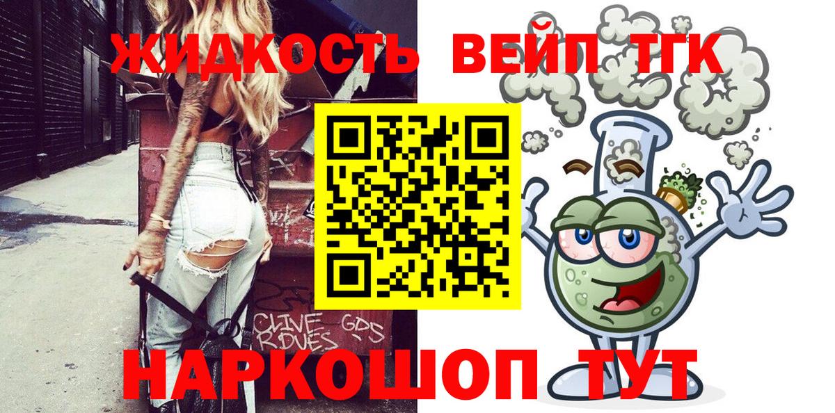 Дистиллят ТГК вейп с тгк Ногинск